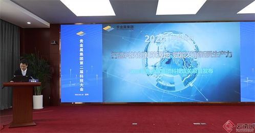 科技創新引領未來 云南貴金屬集團發布多項科技成果與新產品，強化貴金屬產業核心競爭力