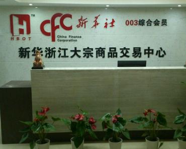 新華大宗湖北貴金屬運營中心 引領(lǐng)貴金屬投資新航向